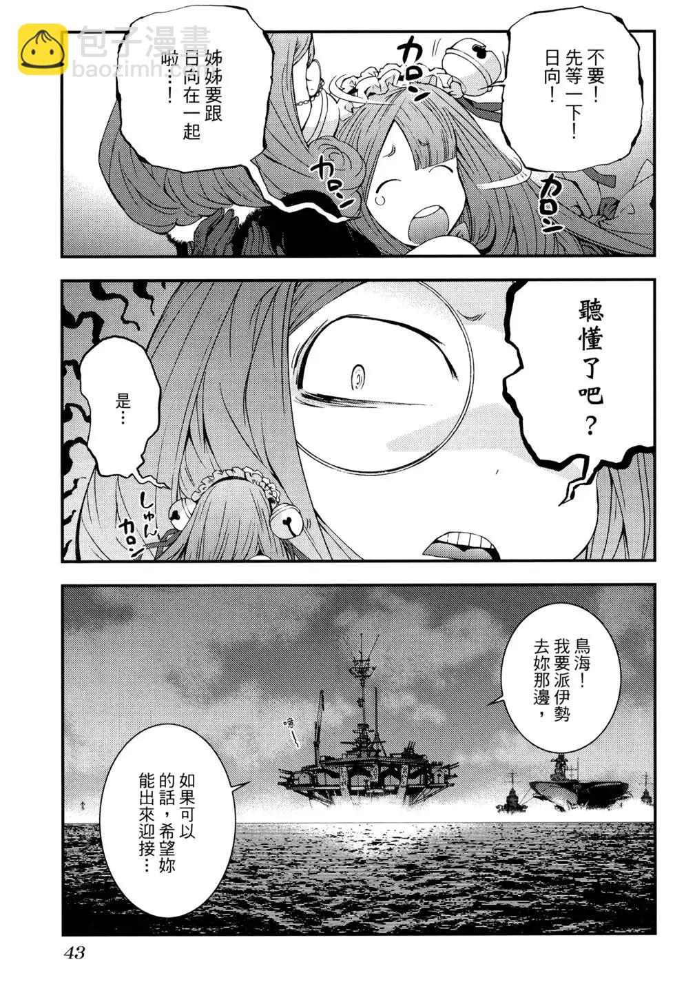 蒼藍鋼鐵戰艦 - 第16卷(1/4) - 7