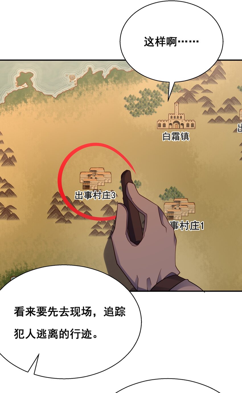 蒼藍境界外傳 - 第七話 007 - 7