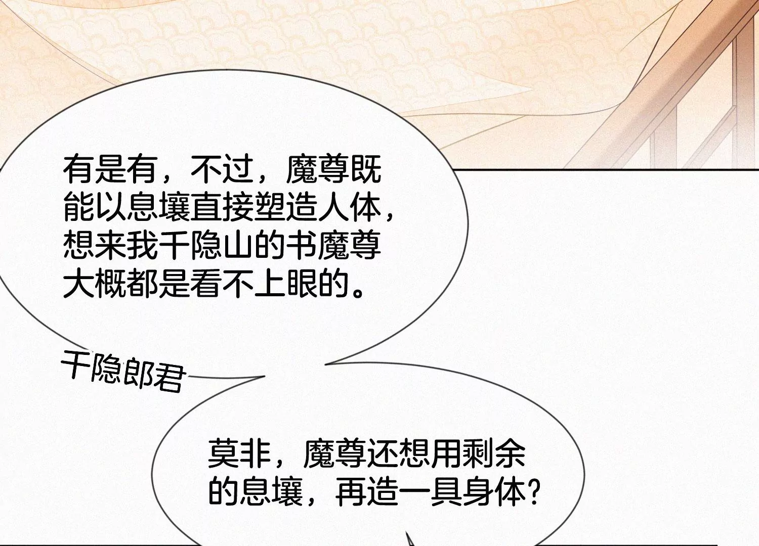 第118话 小兰花消失在即(1/2)-第119话