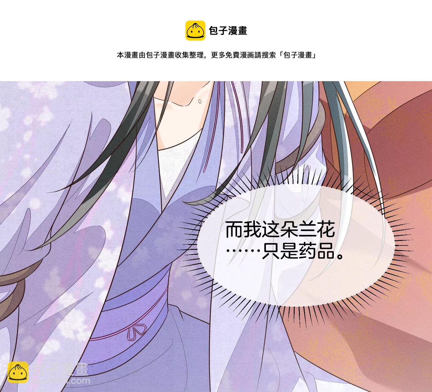 第124话 小兰花主动献吻(1/2)-第125话