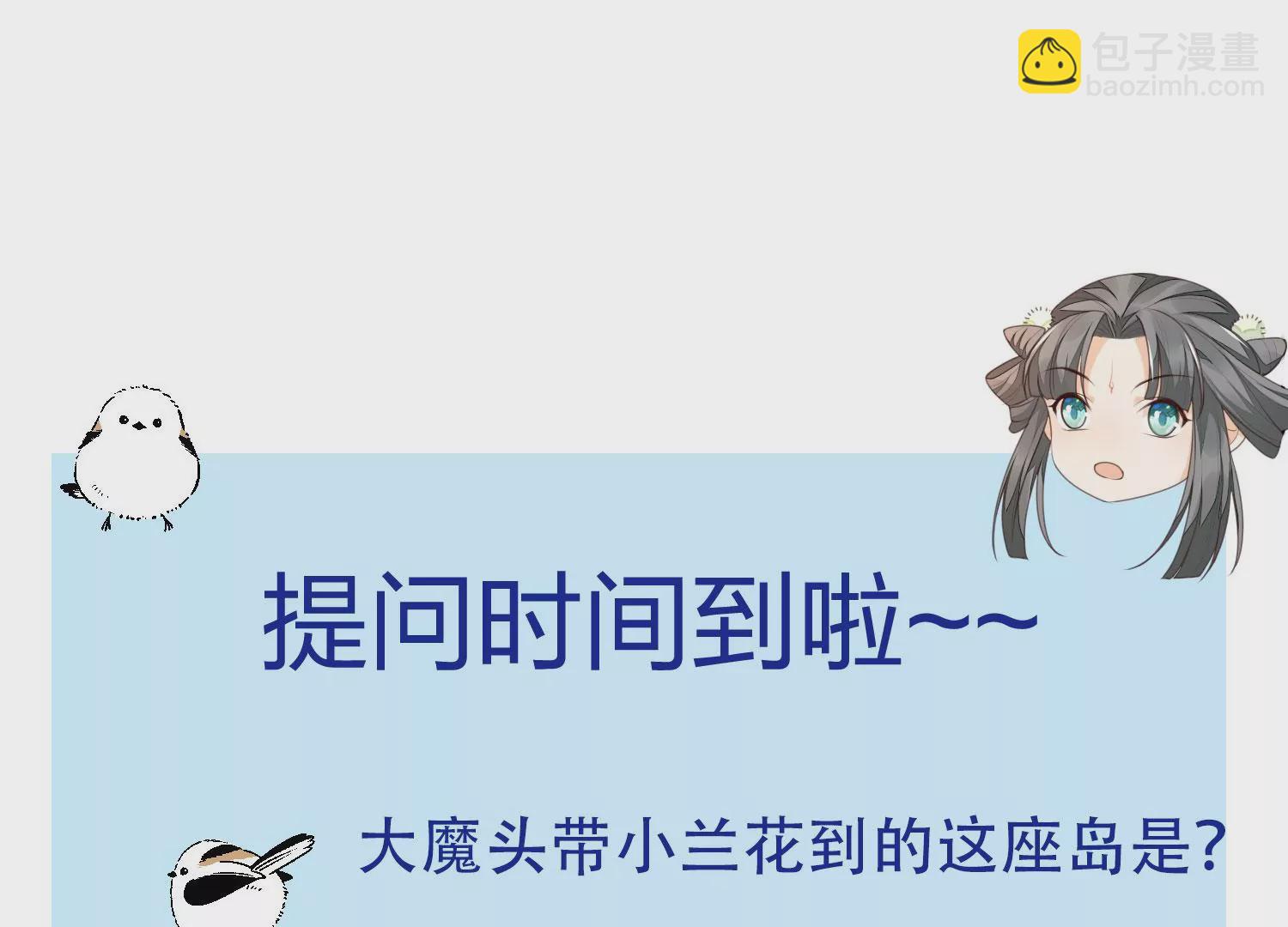 第134话 大魔头拐走小兰花啦(1/2)-第135话