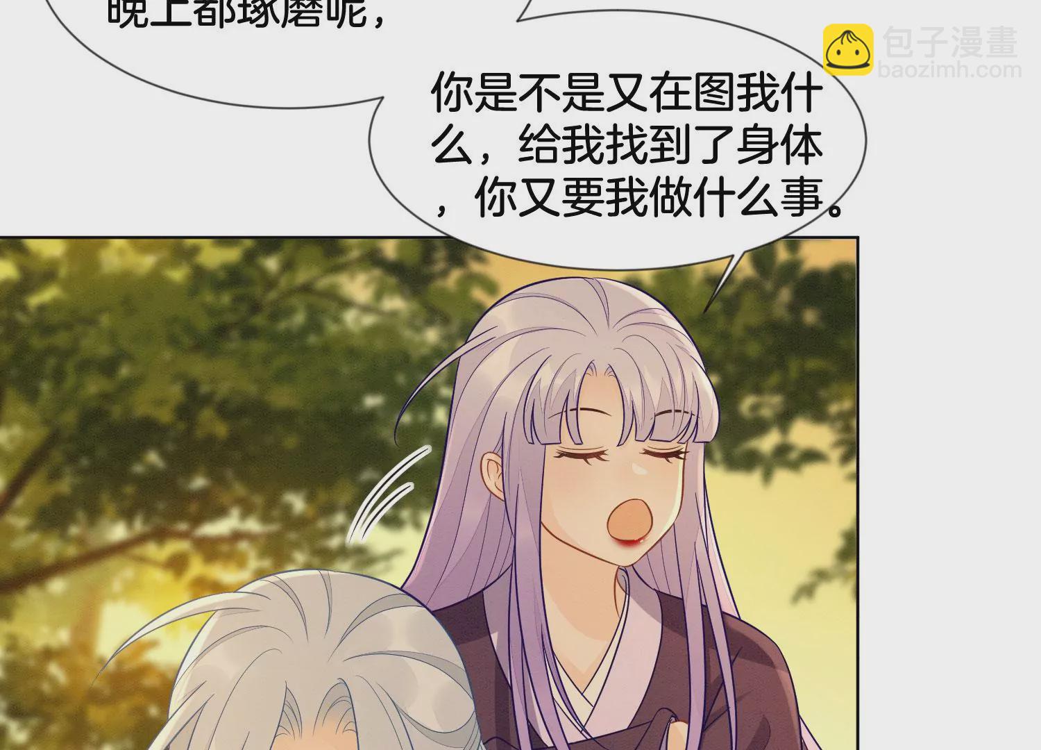 第138话 大魔头的占有欲-第139话