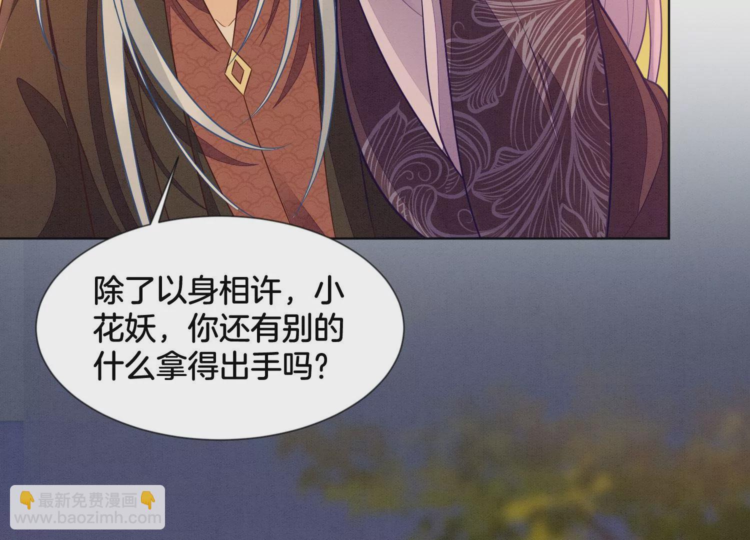 第138话 大魔头的占有欲-第139话