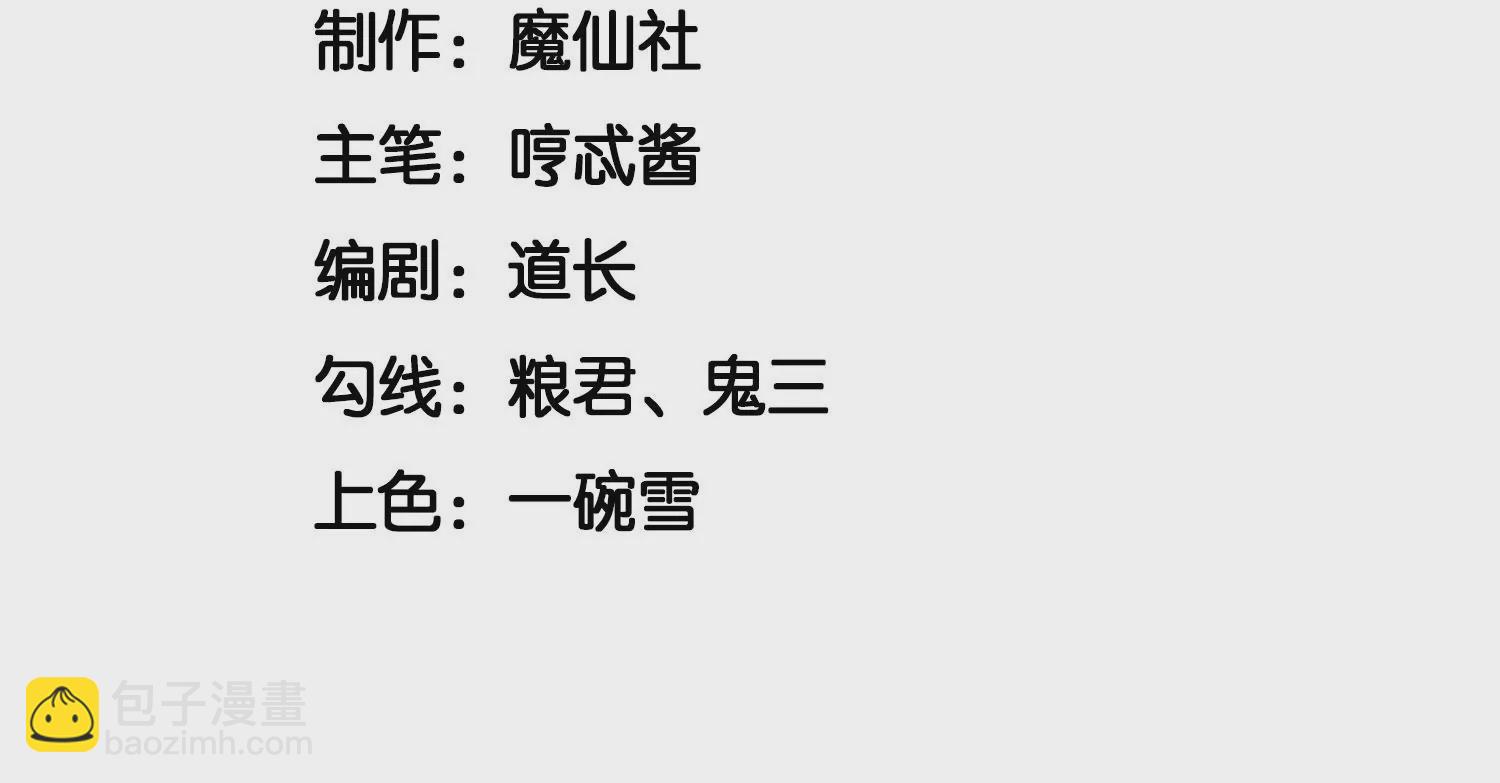 第138话 大魔头的占有欲-第139话