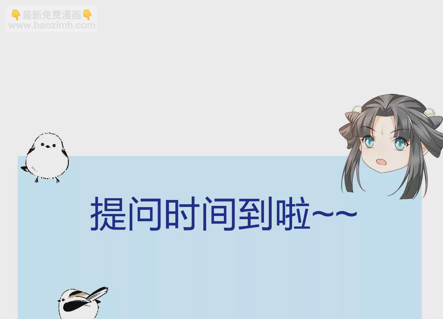 第138话 大魔头的占有欲-第139话