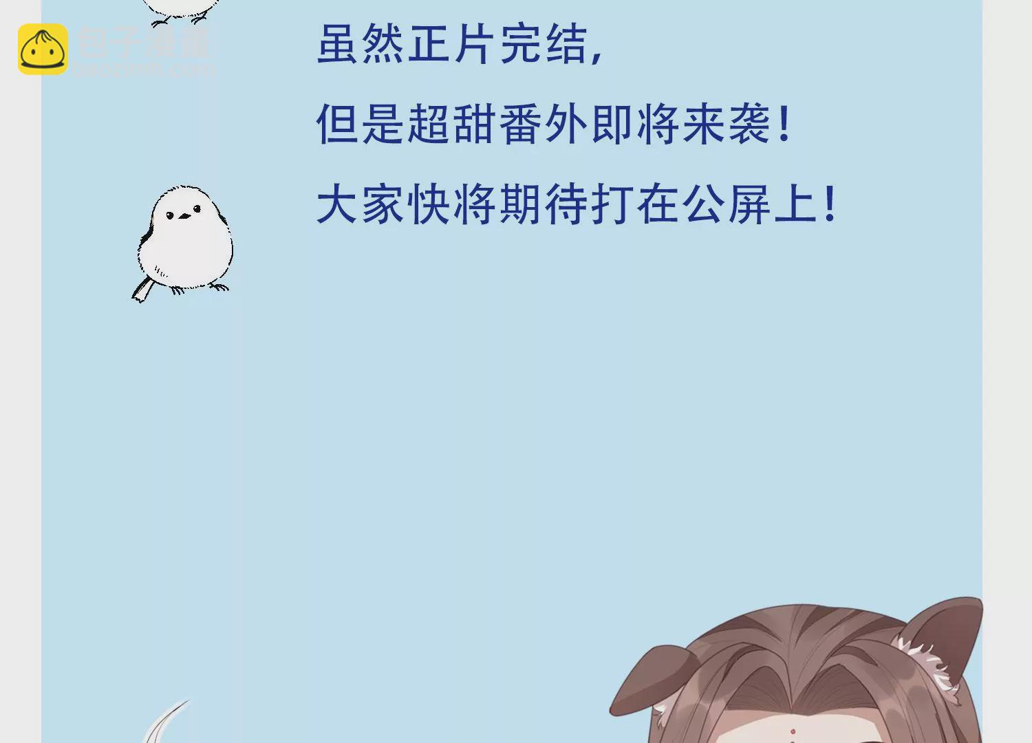 第138话 大魔头的占有欲-第139话