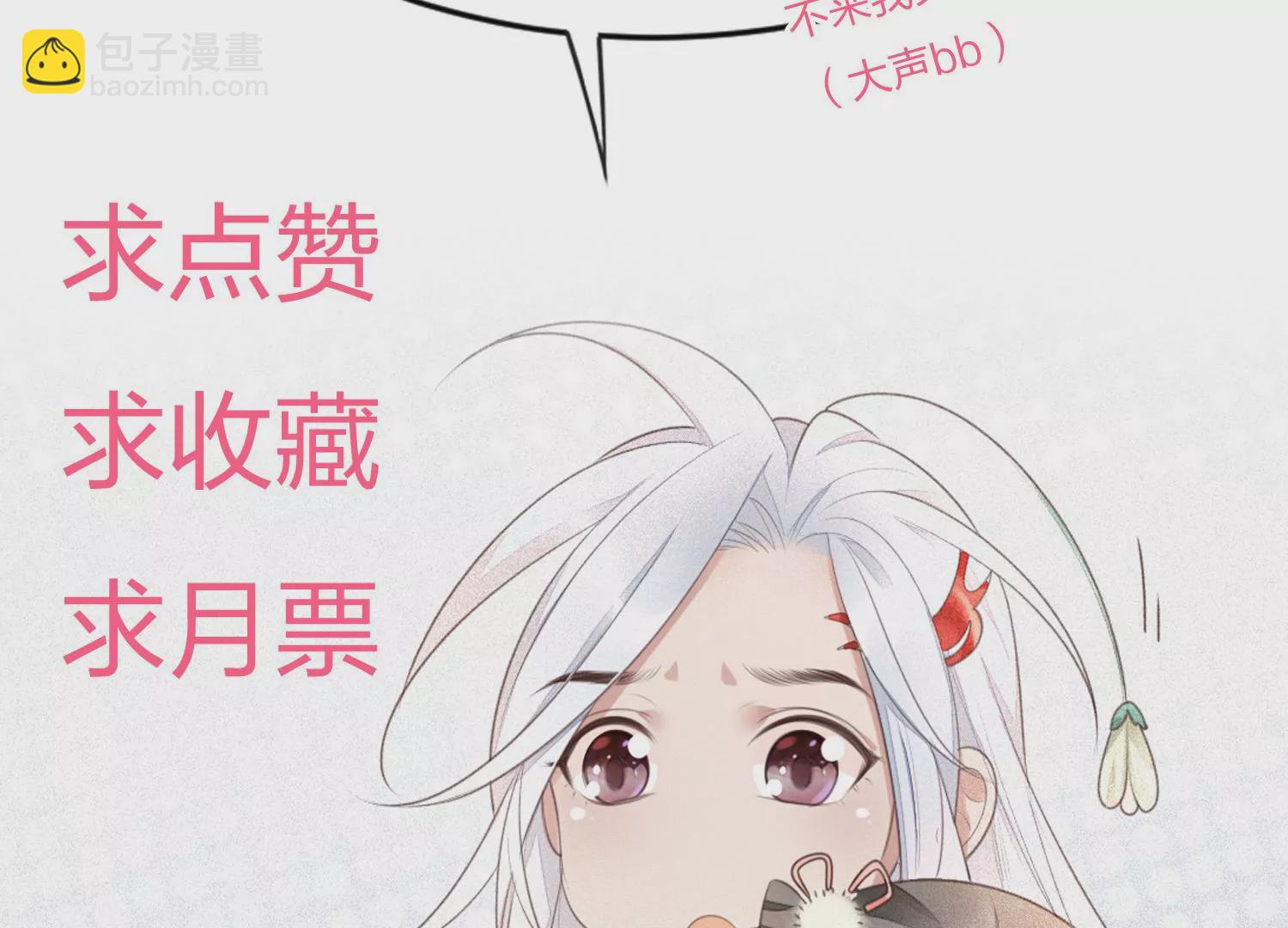 第138话 大魔头的占有欲-第139话