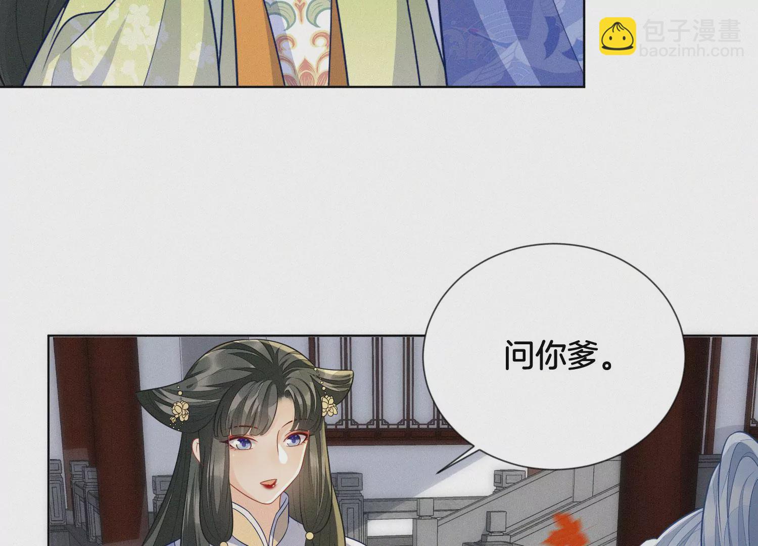 番外二 大魔头的情敌竟是奶娃子(1/2)-第141话