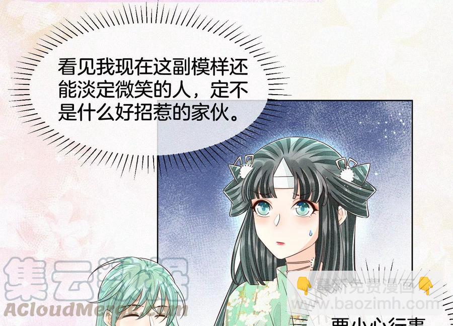 第52话 千隐山千隐郎君(1/2)-第53话