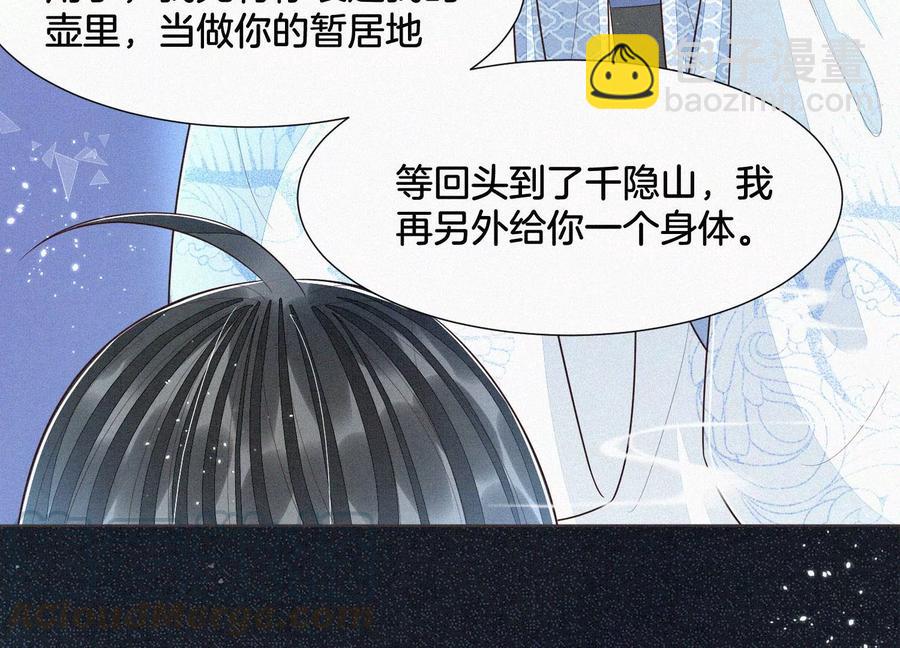 第52话 千隐山千隐郎君(1/2)-第53话