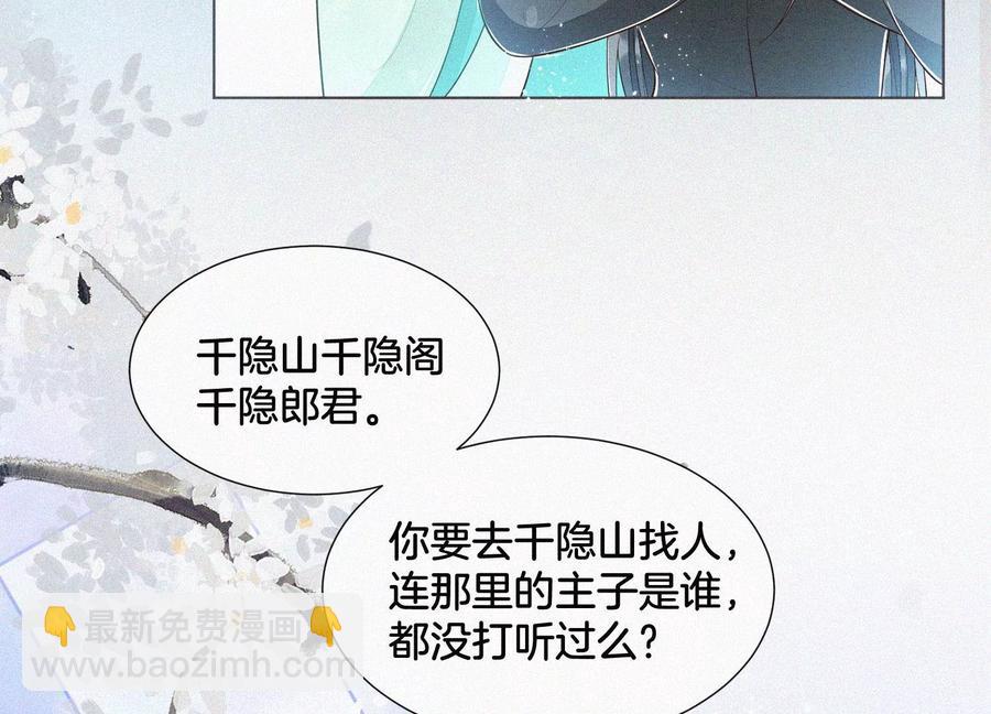 第52话 千隐山千隐郎君(1/2)-第53话