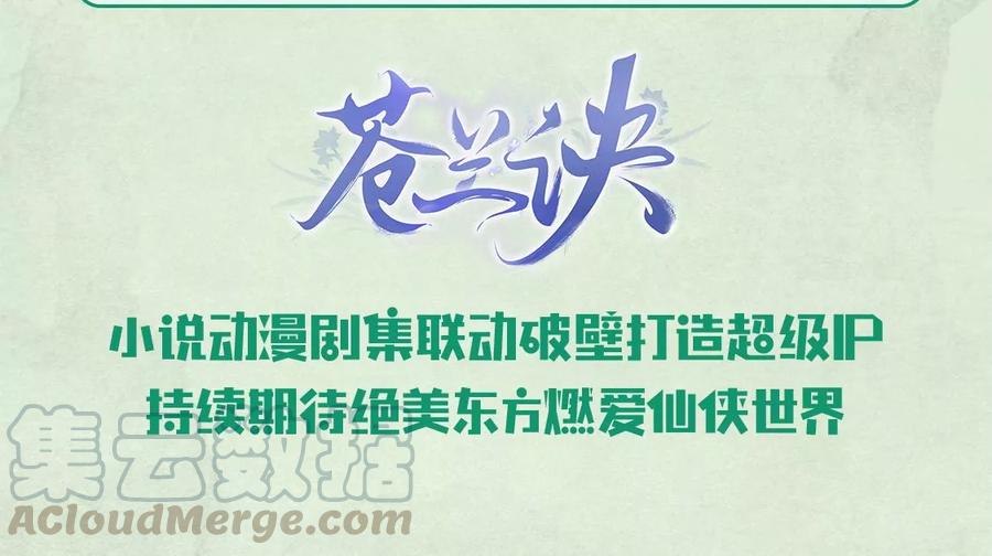 蒼蘭訣 - 第53章 我是獨一無二的秘寶嗎(2/2) - 6