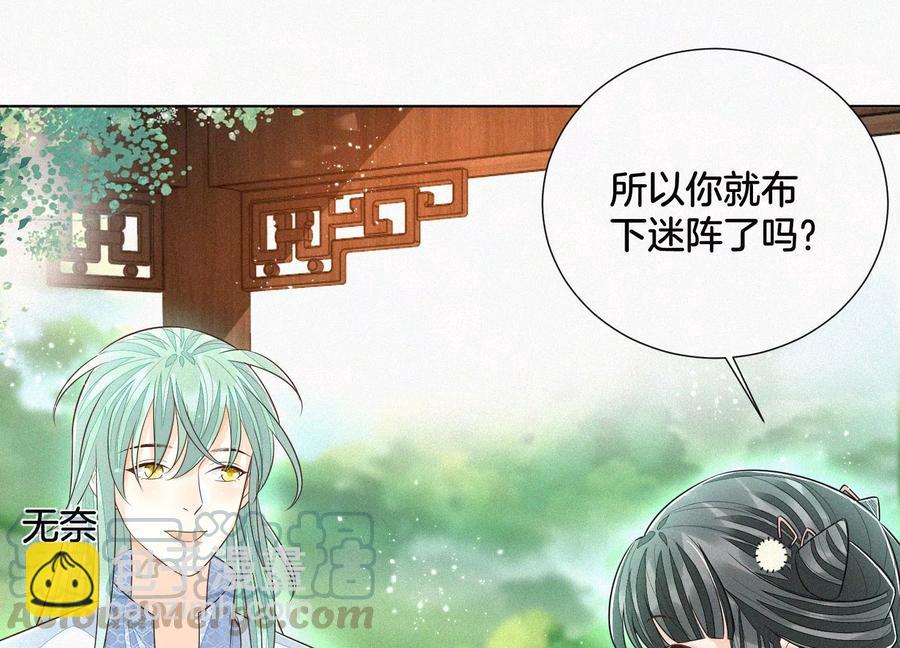 第54话 郎君不可！(1/2)-第55话