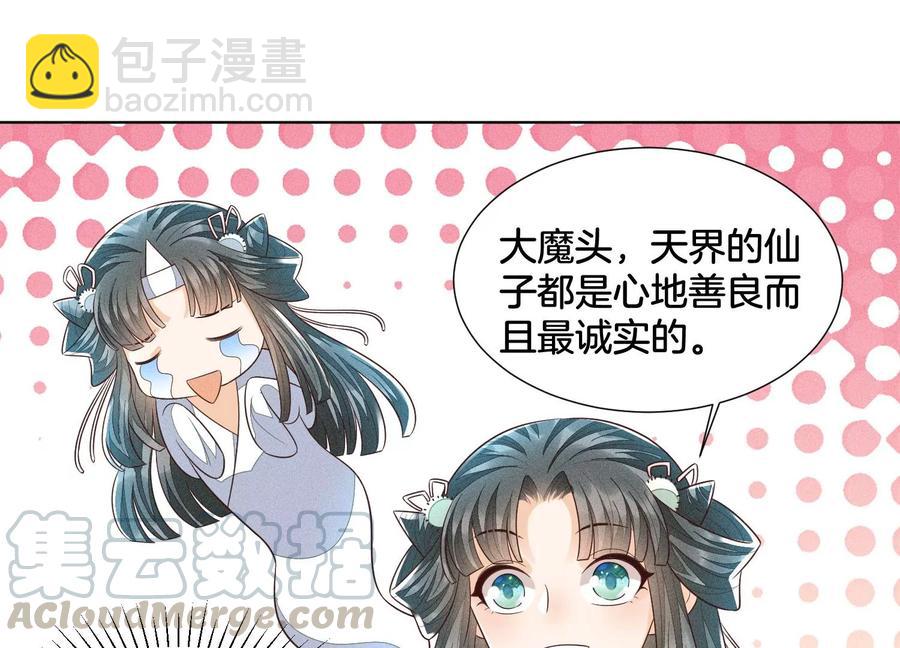 第58话 小花妖你是越发嚣张了(1/2)-第59话