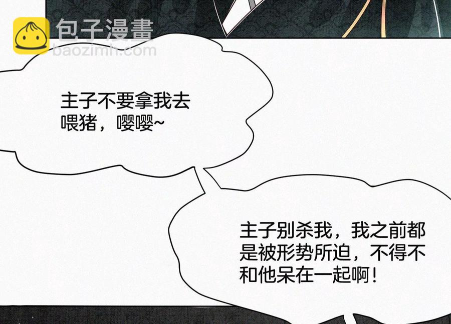 第60话 小兰花的主子找来了(1/2)-第61话