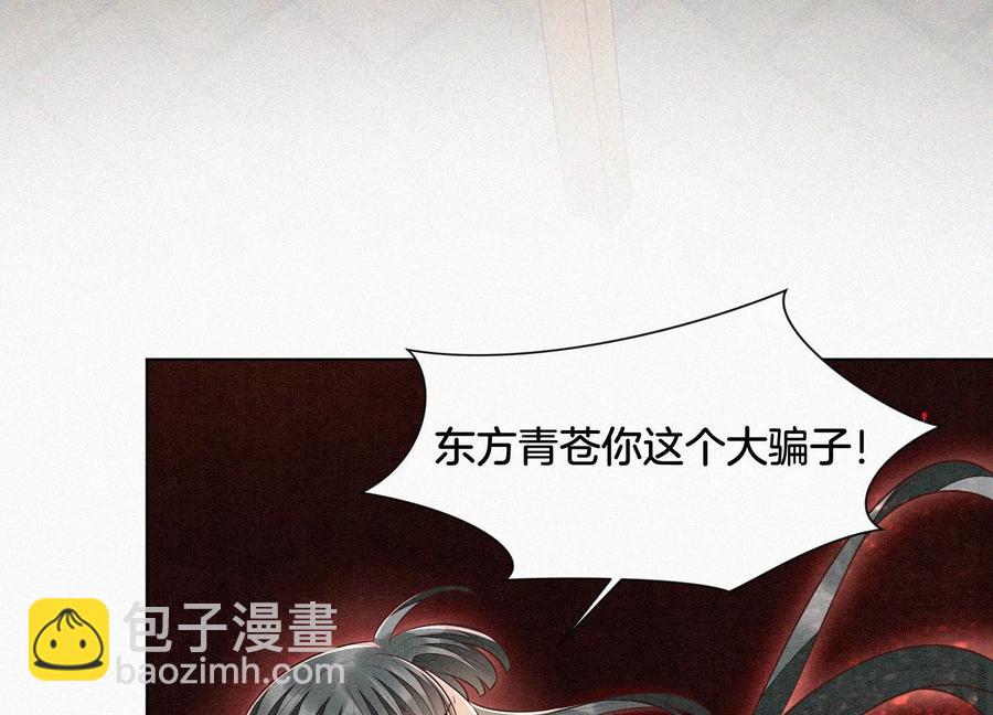 第72话 东方青苍你混蛋(1/2)-第73话