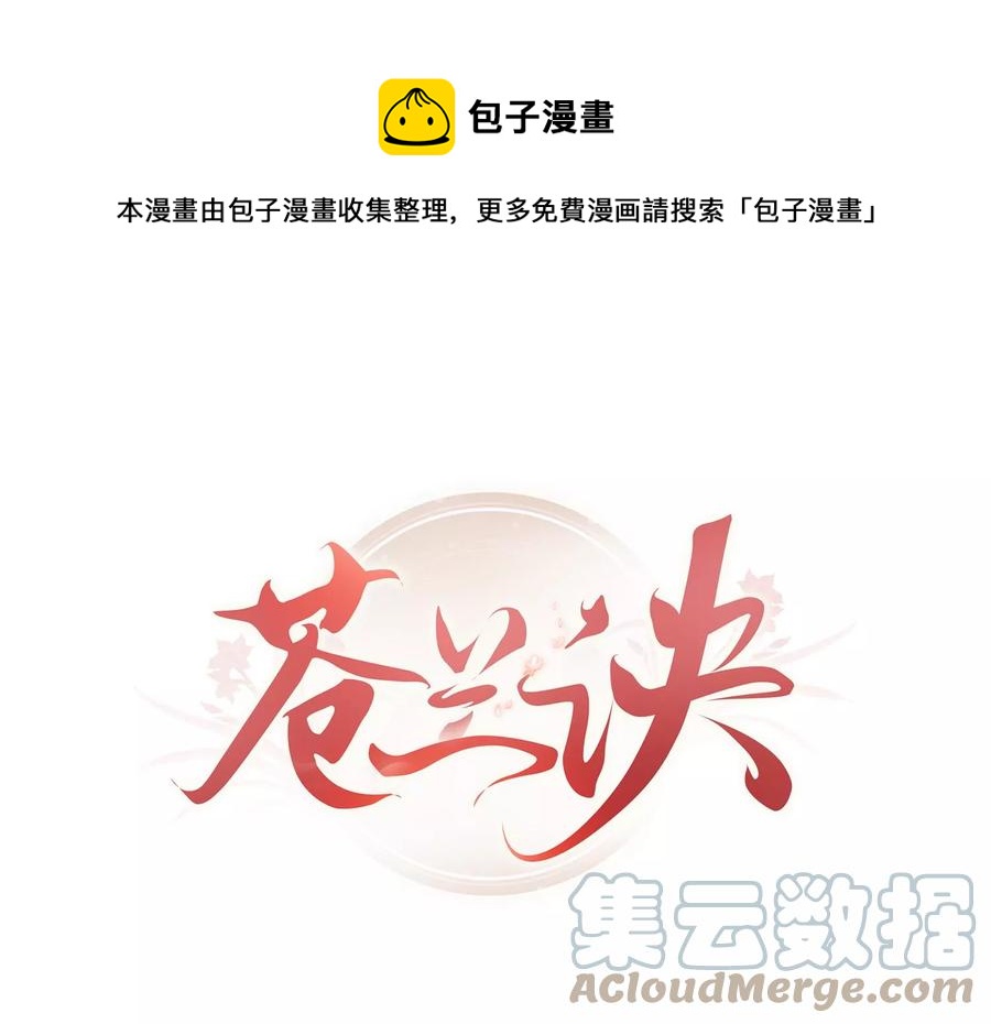 第74话 后宫着火的小兰花(1/2)-第75话