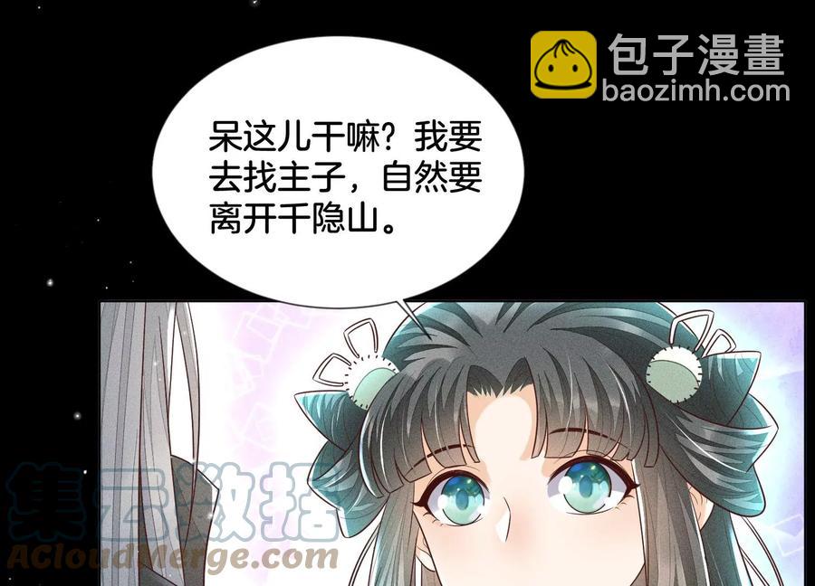 第76话 小兰花与大魔头的同盟(1/2)-第77话