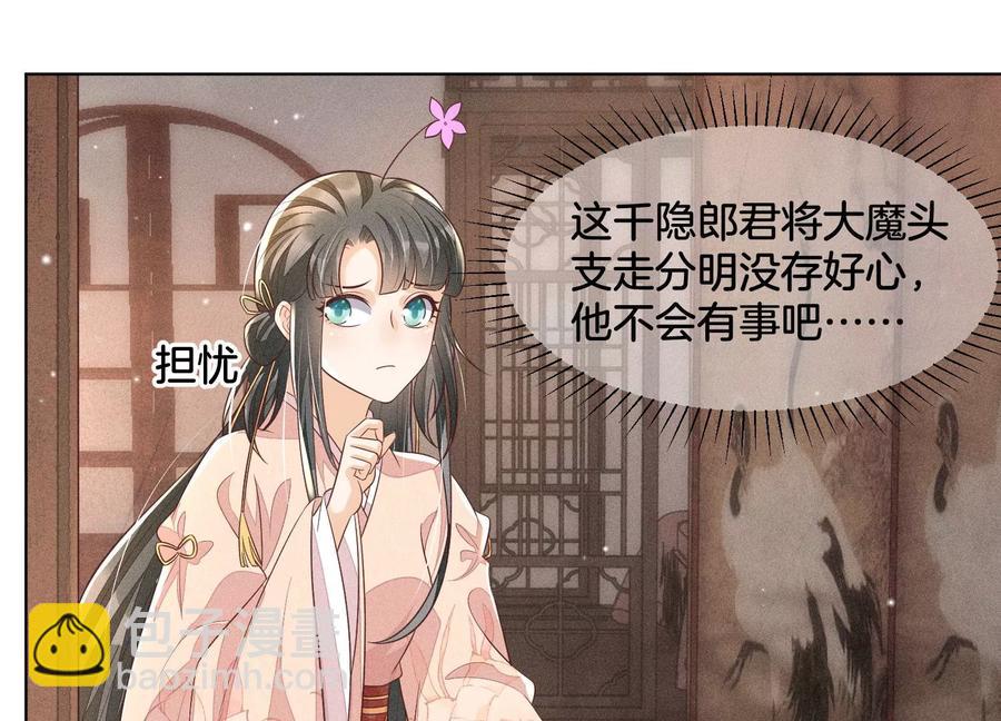 第78话 小兰花与山主的交易(1/2)-第79话