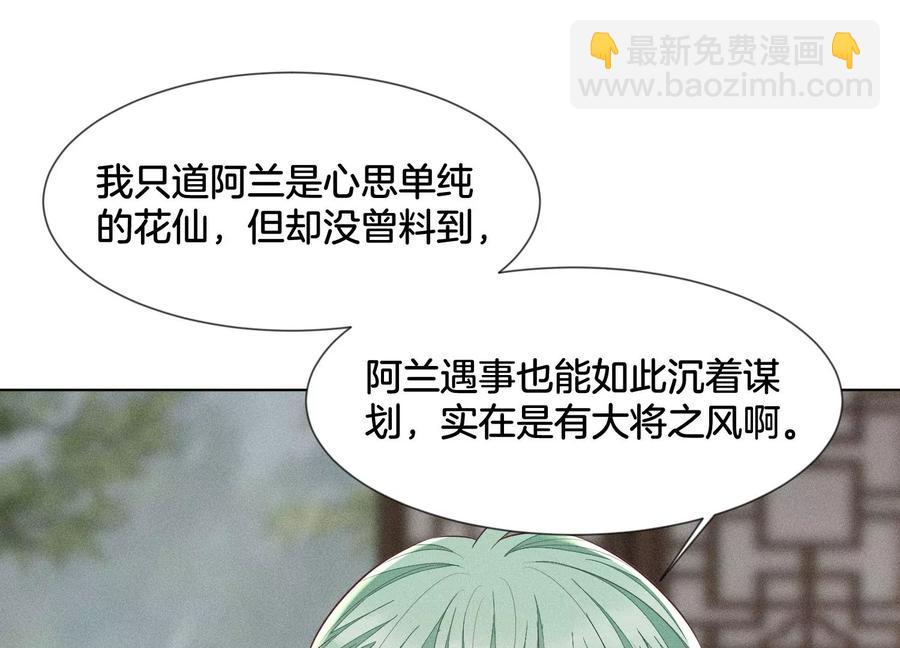 第80话 逼急的小兰花也咬人(1/2)-第81话