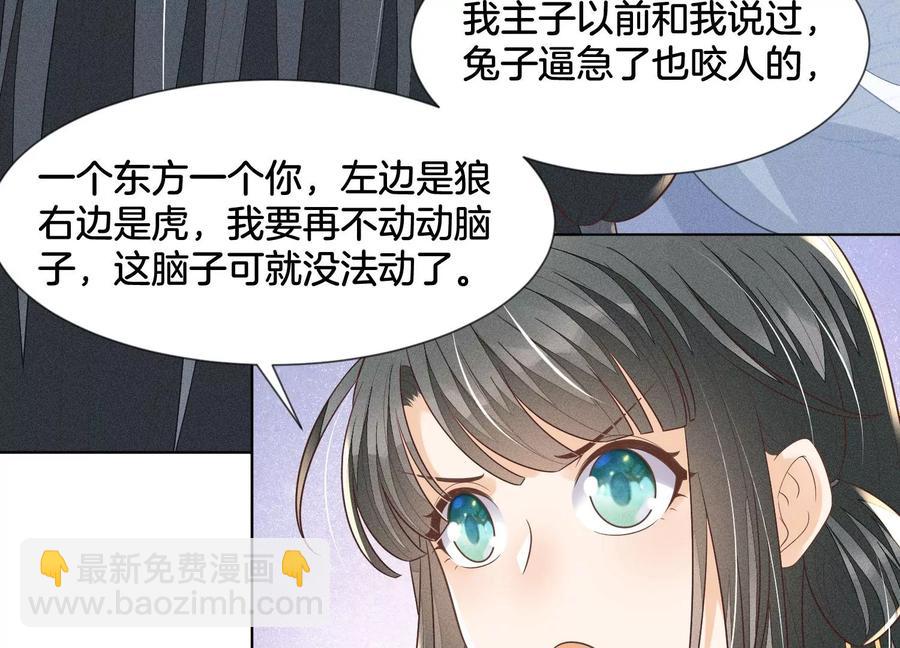 第80话 逼急的小兰花也咬人(1/2)-第81话