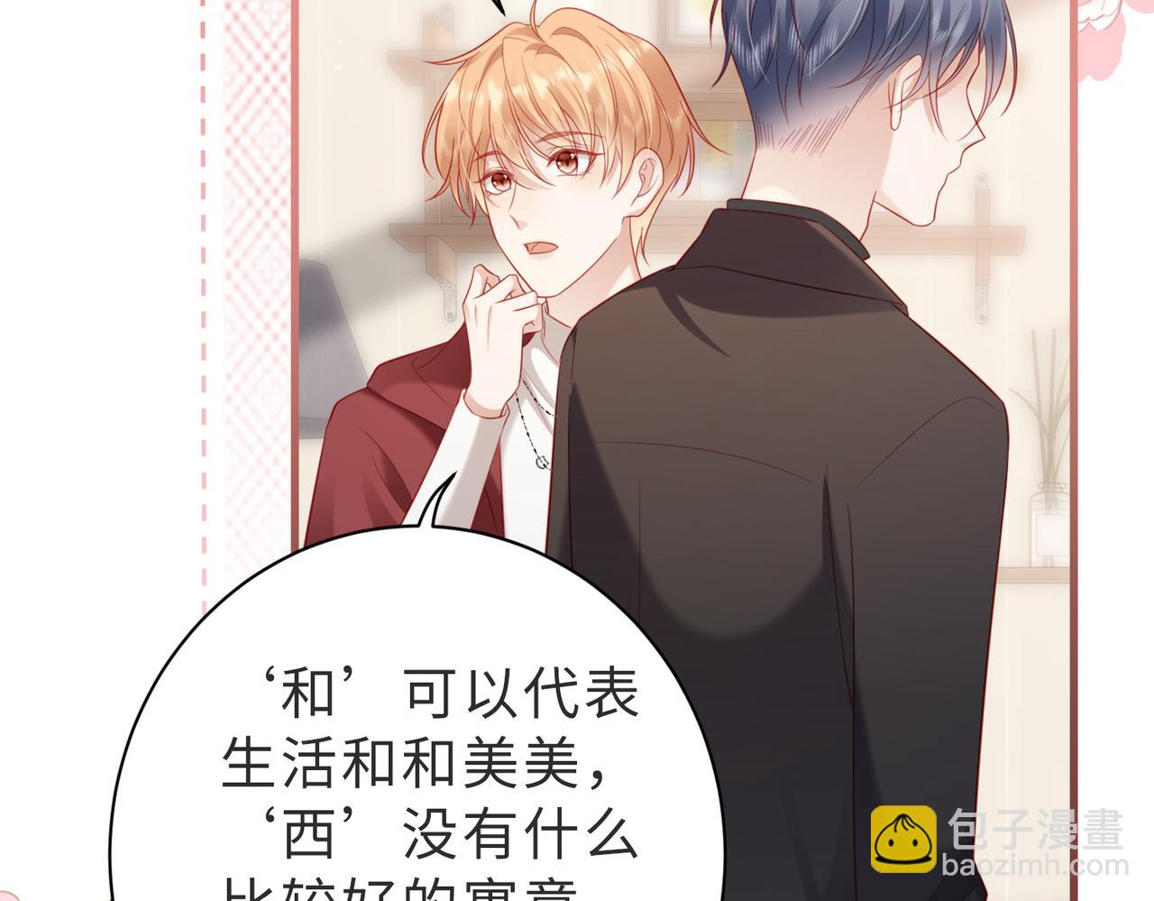 第19话 钓鱼？还是钓心？(1/3)-第19话