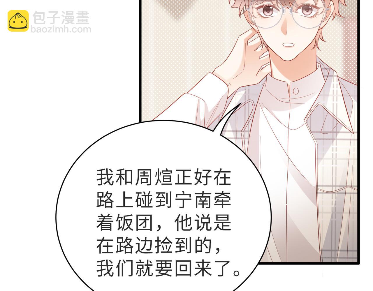 第29话 他有主了(1/2)-第29话