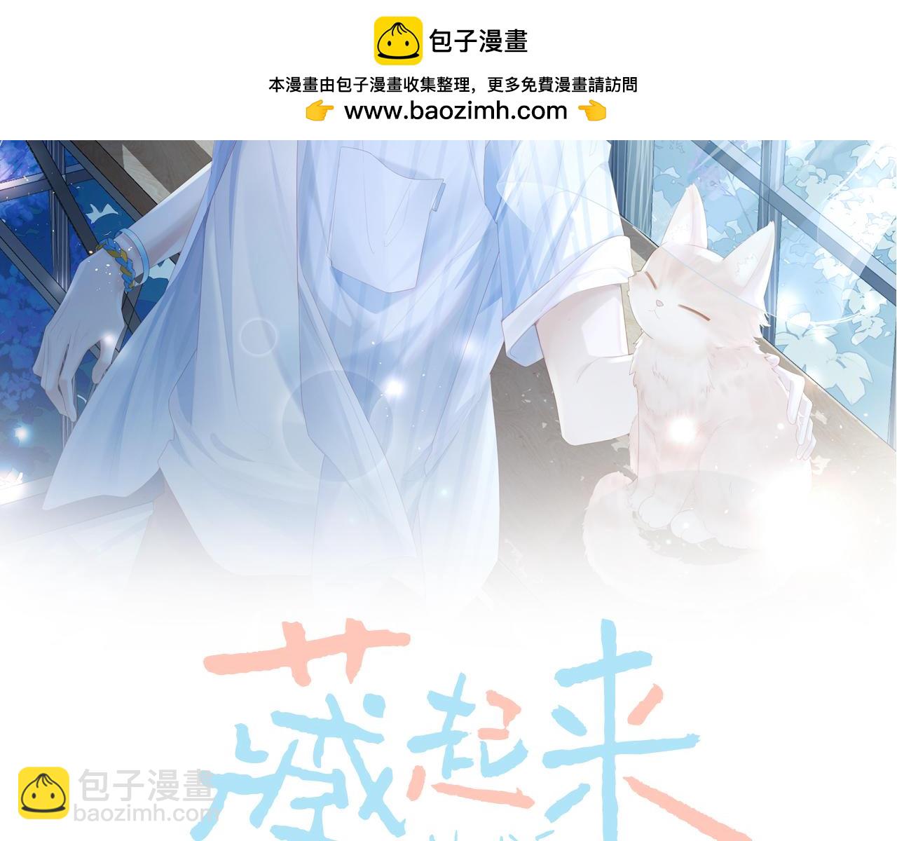 第29话 他有主了(1/2)-第29话