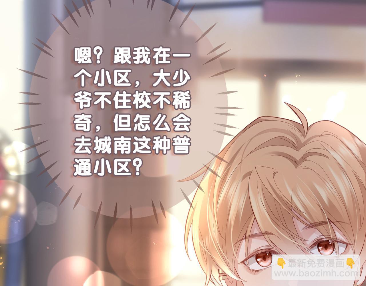 第5话 你比我大呦，哥哥~(1/2)-第5话