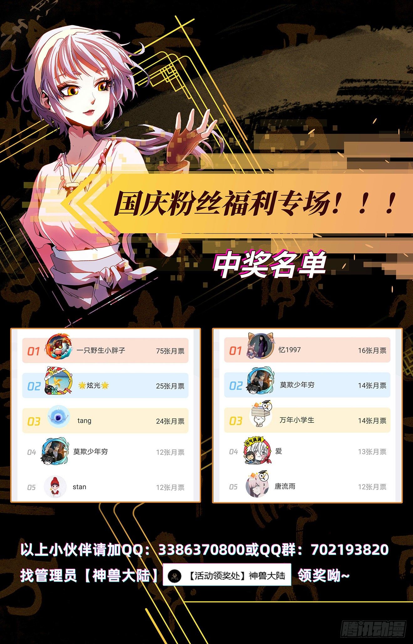 国庆活动中奖名单-第101话