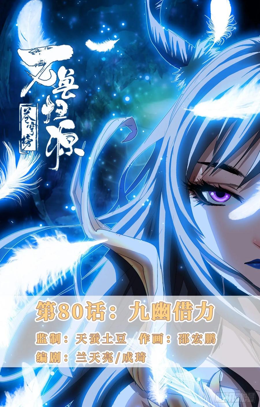 第80话：九幽借力-第103话