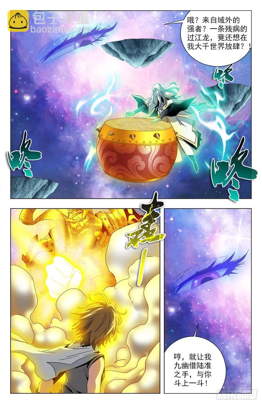 第80话：九幽借力-第103话