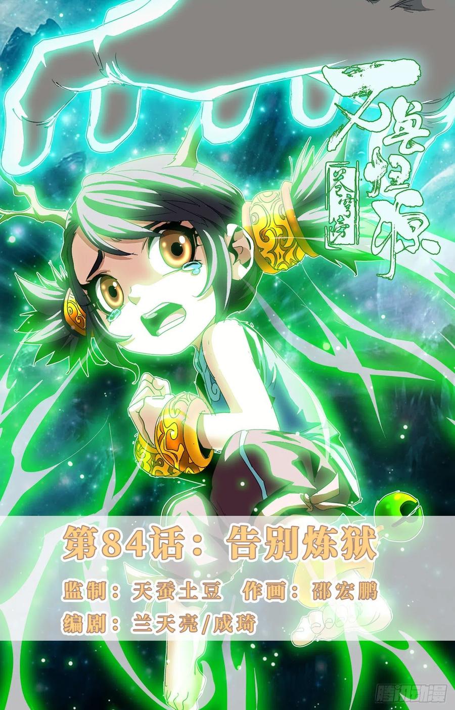 第84话：告别炼狱-第107话