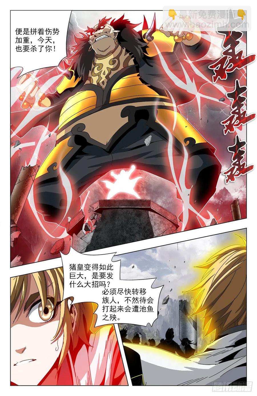 第86话：魔山猪皇-第109话