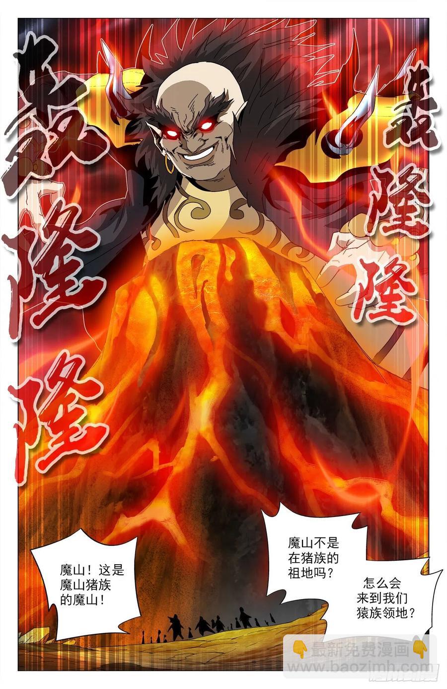 第86话：魔山猪皇-第109话