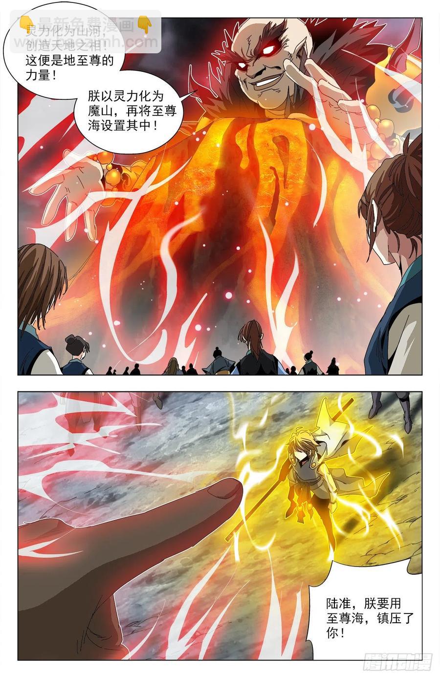 第86话：魔山猪皇-第109话