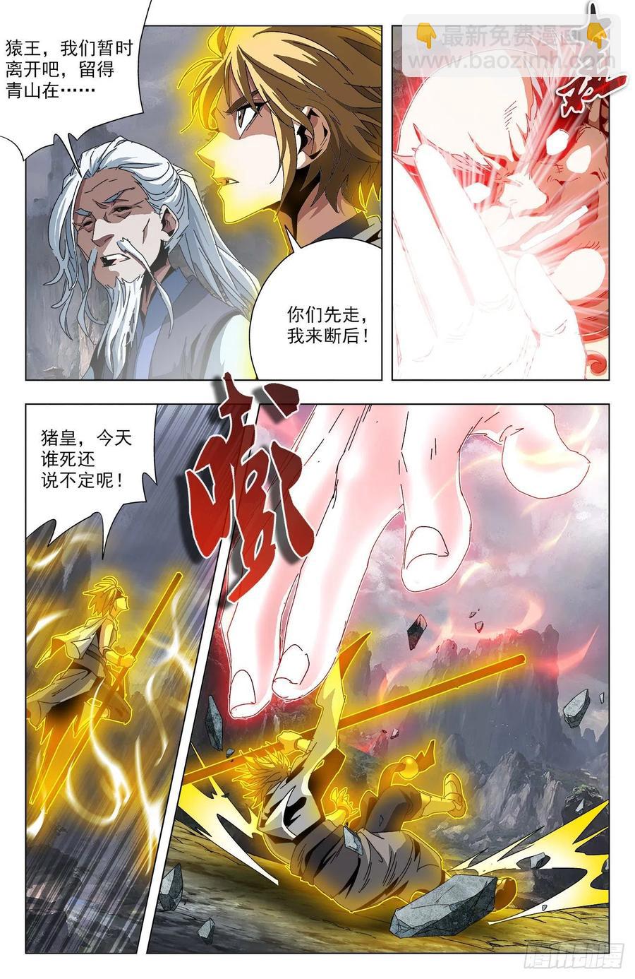 第86话：魔山猪皇-第109话