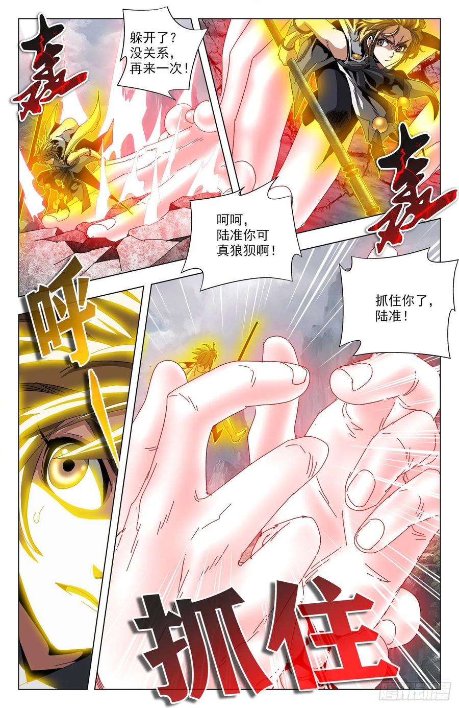 第86话：魔山猪皇-第109话