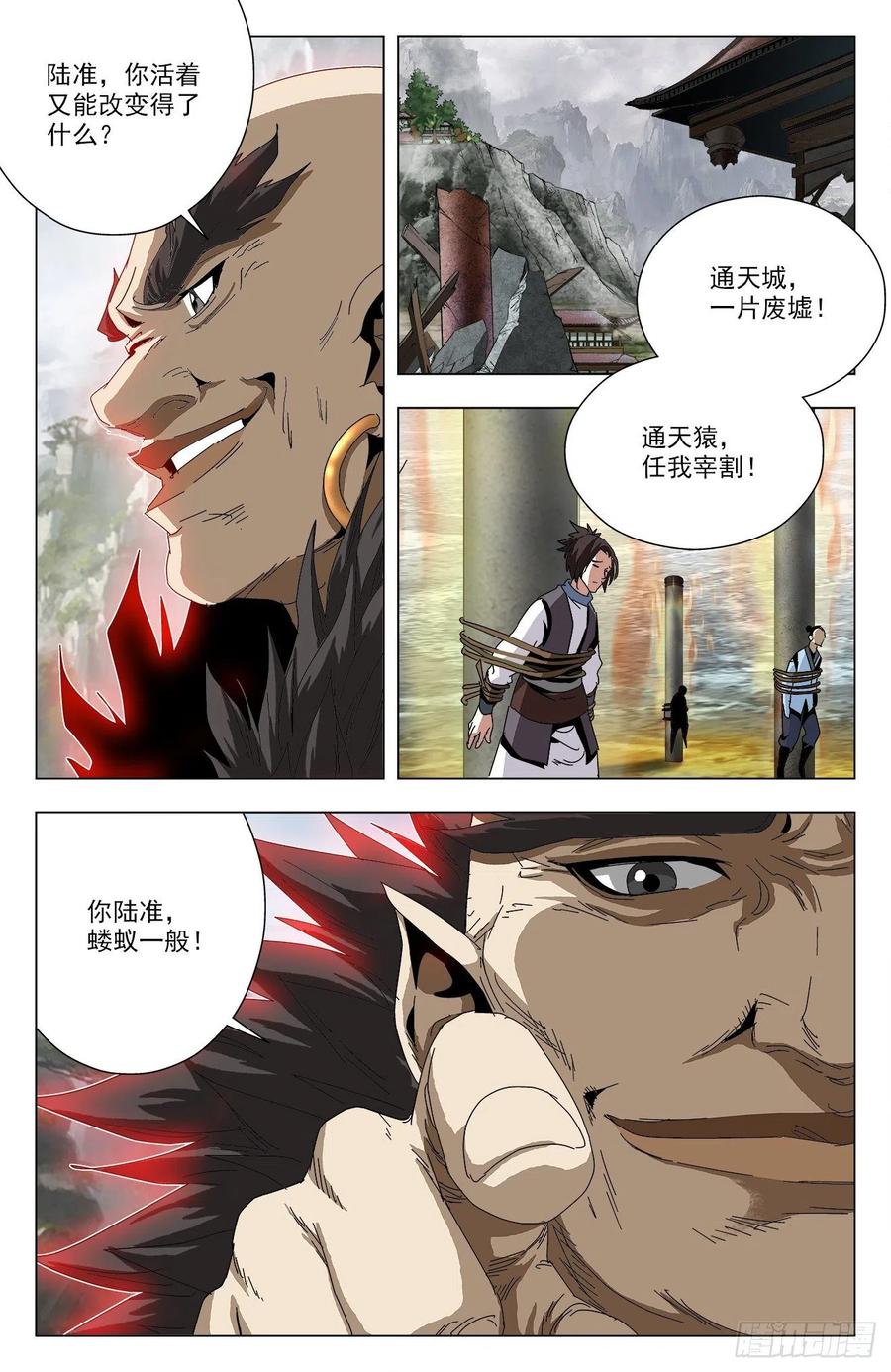 第86话：魔山猪皇-第109话