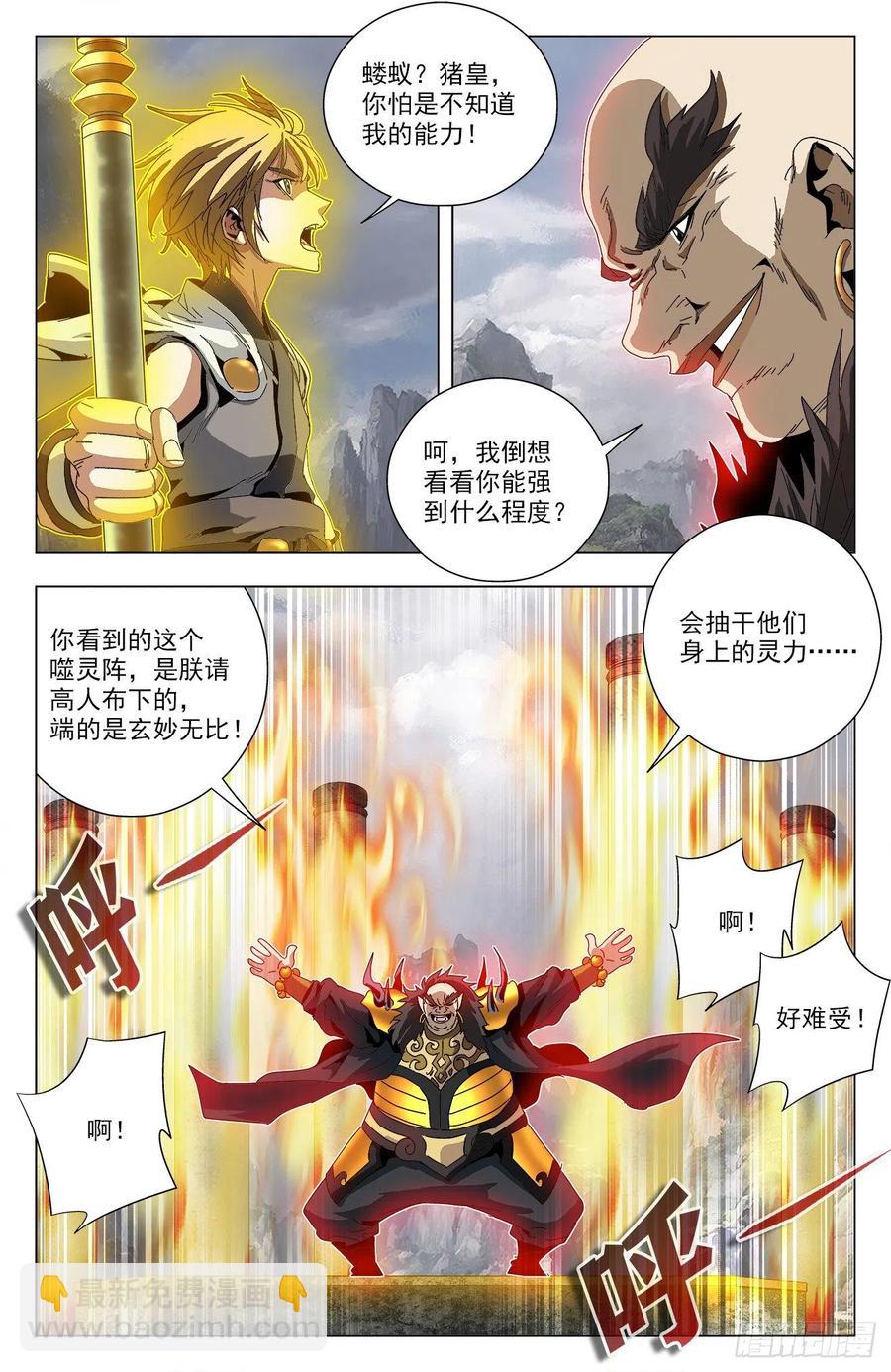 第86话：魔山猪皇-第109话