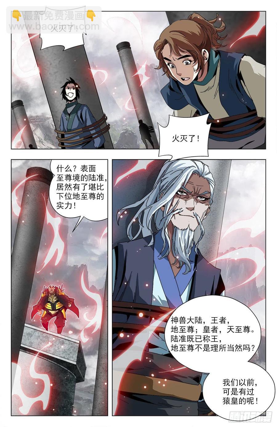 蒼穹榜之萬獸歸源 - 第86話：魔山豬皇 - 2