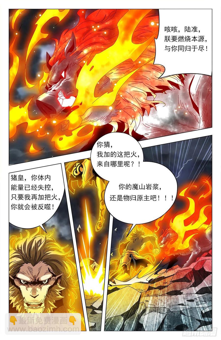 第88话：再无猪皇-第111话