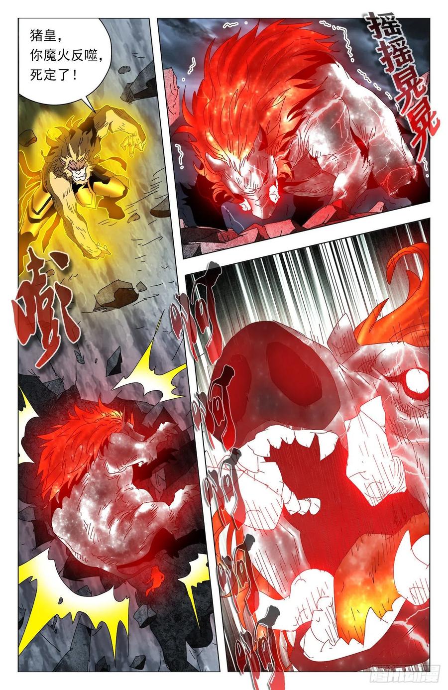 第88话：再无猪皇-第111话