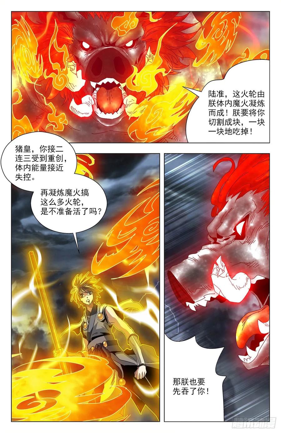 蒼穹榜之萬獸歸源 - 第88話：再無豬皇 - 2