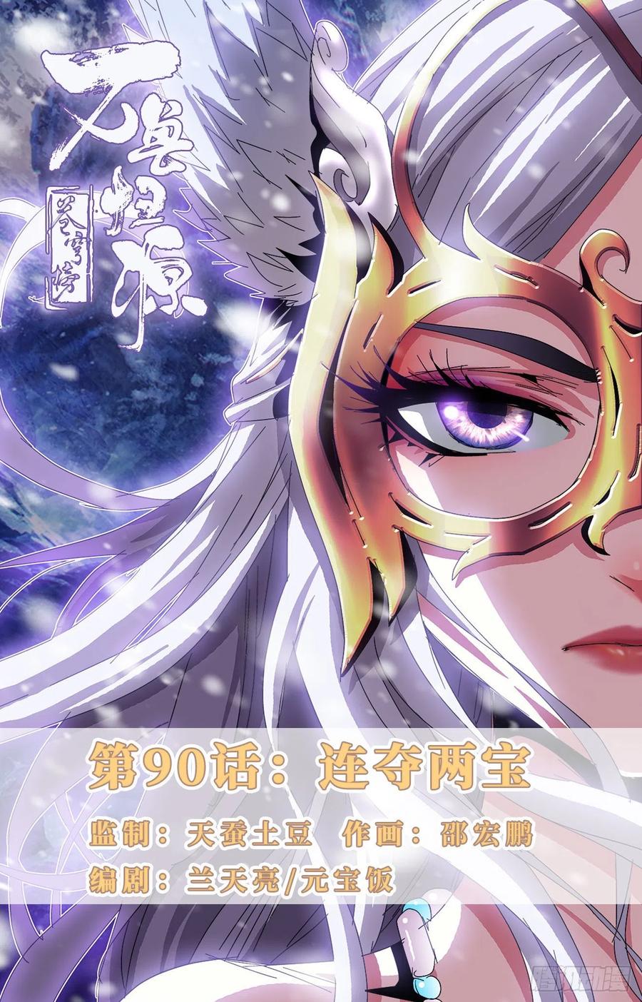 第90话：连夺两宝-第113话