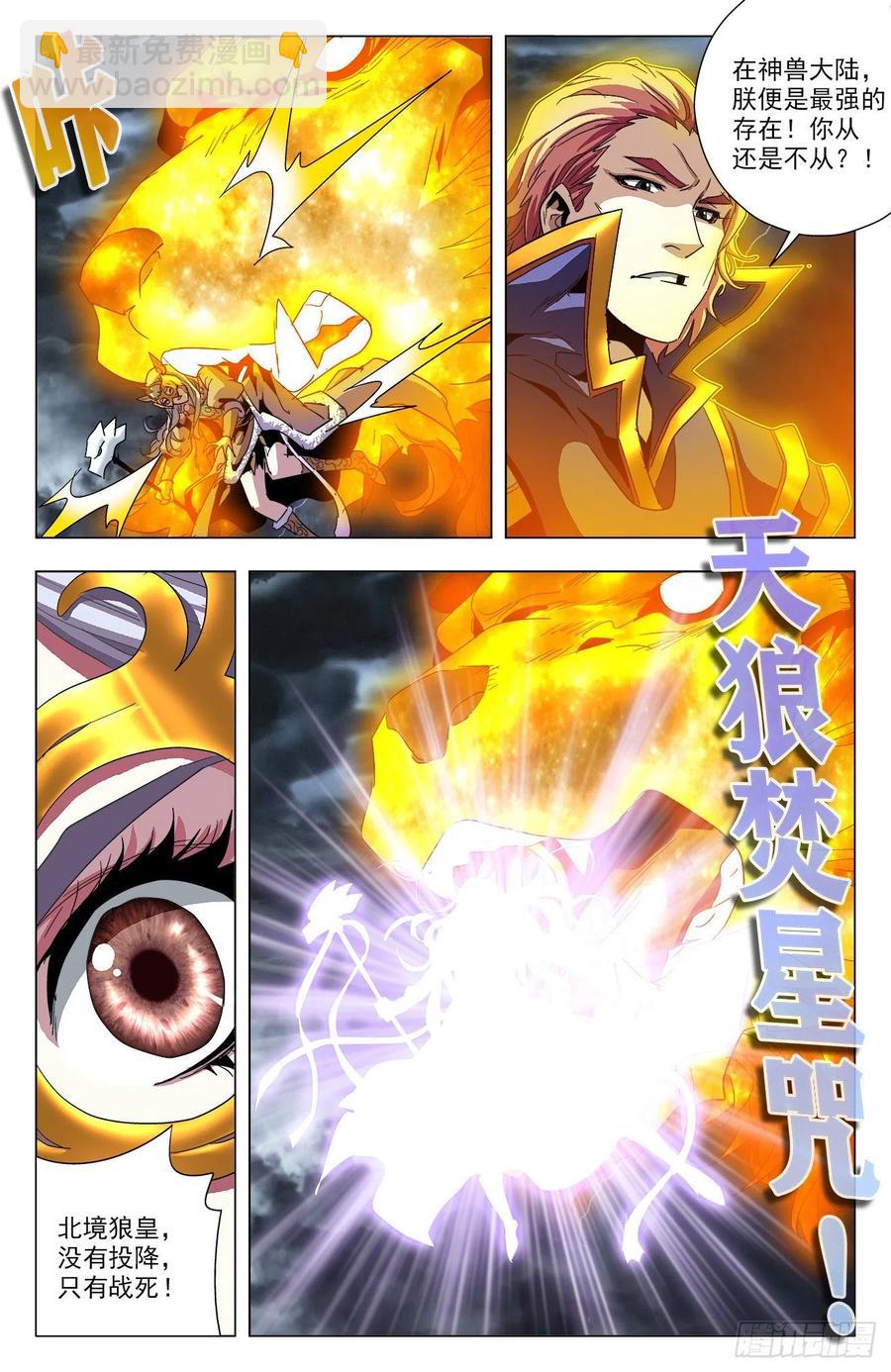 第90话：连夺两宝-第113话