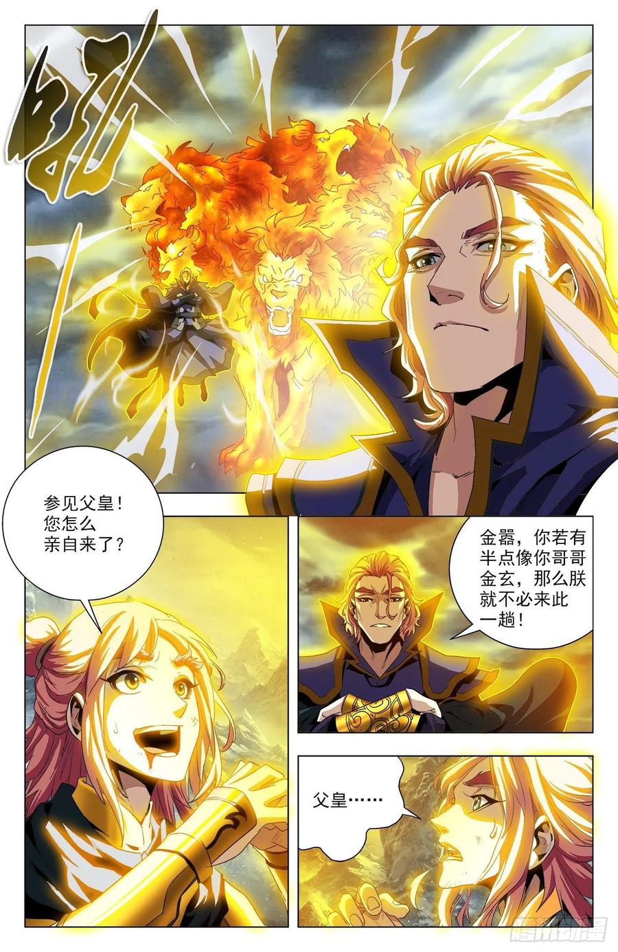 第90话：连夺两宝-第113话