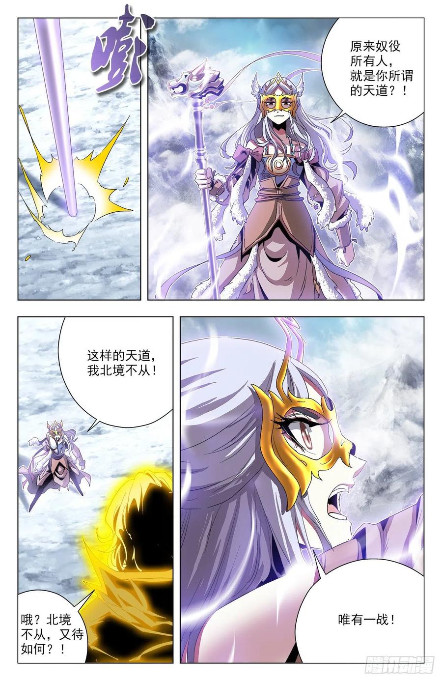 第90话：连夺两宝-第113话