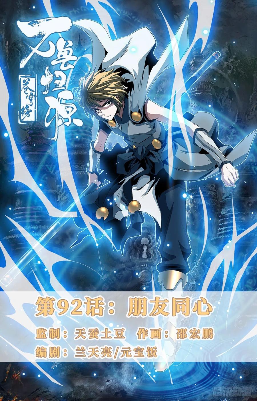 第92话：朋友同心-第115话