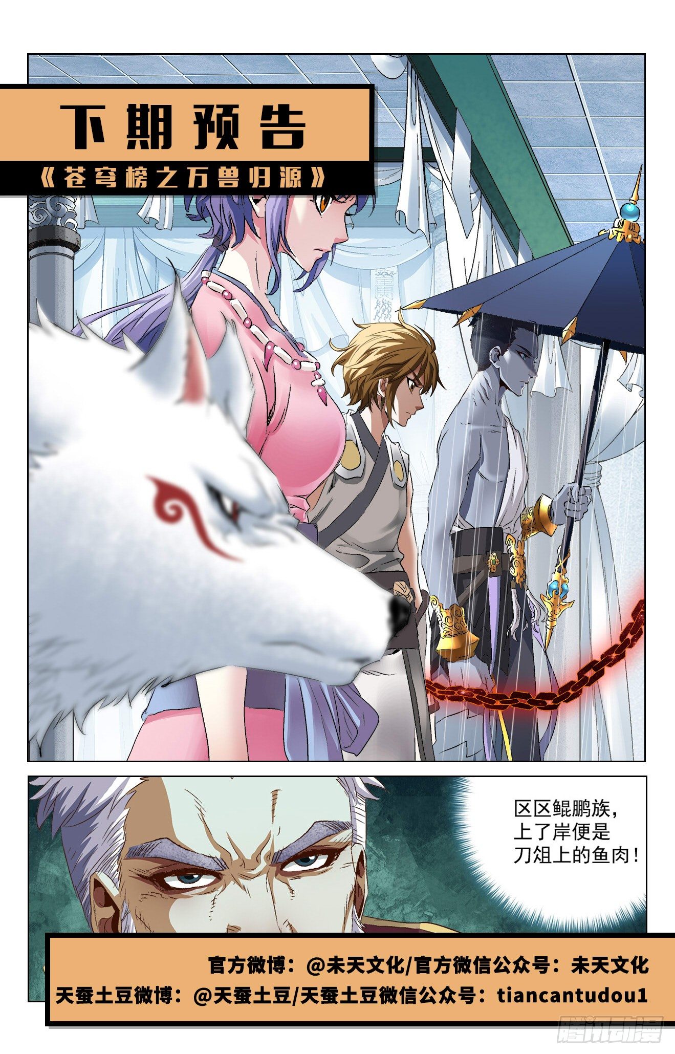 第6话：袁洪跋扈（下）-第13话